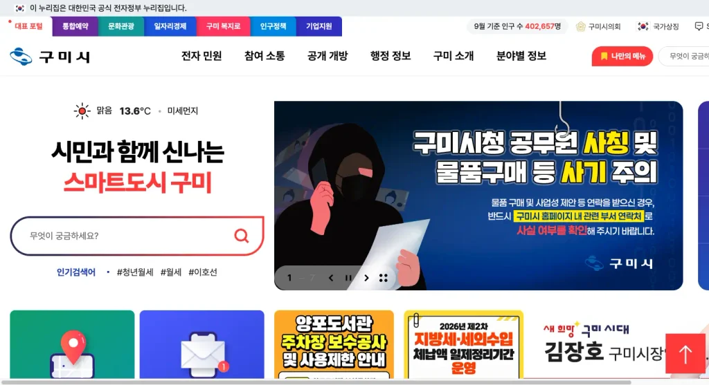 구미시 통합예약 홈페이지