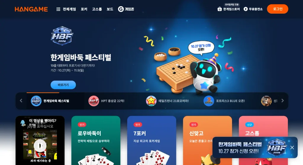 한게임 홈페이지