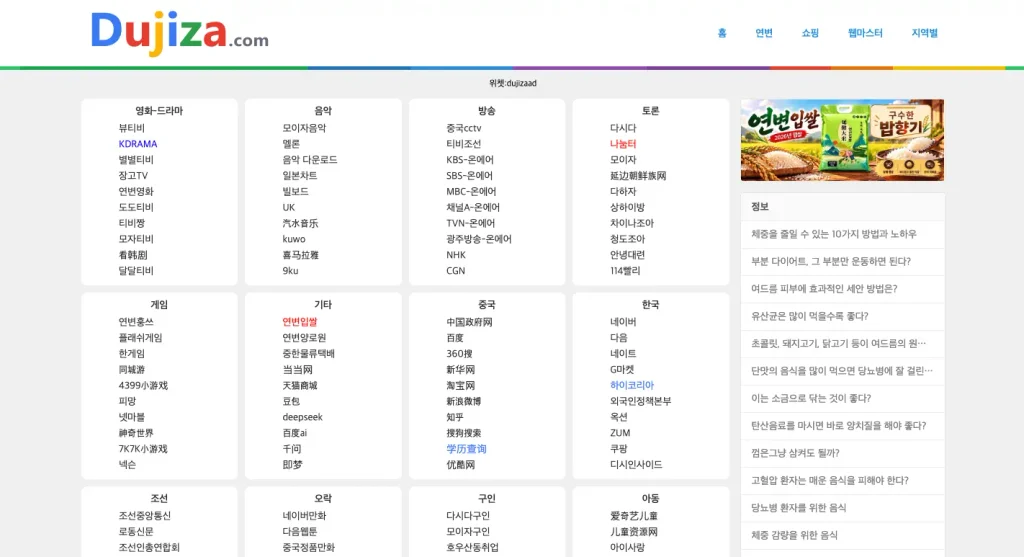 뚜지자 코리아 닷컴 홈페이지
