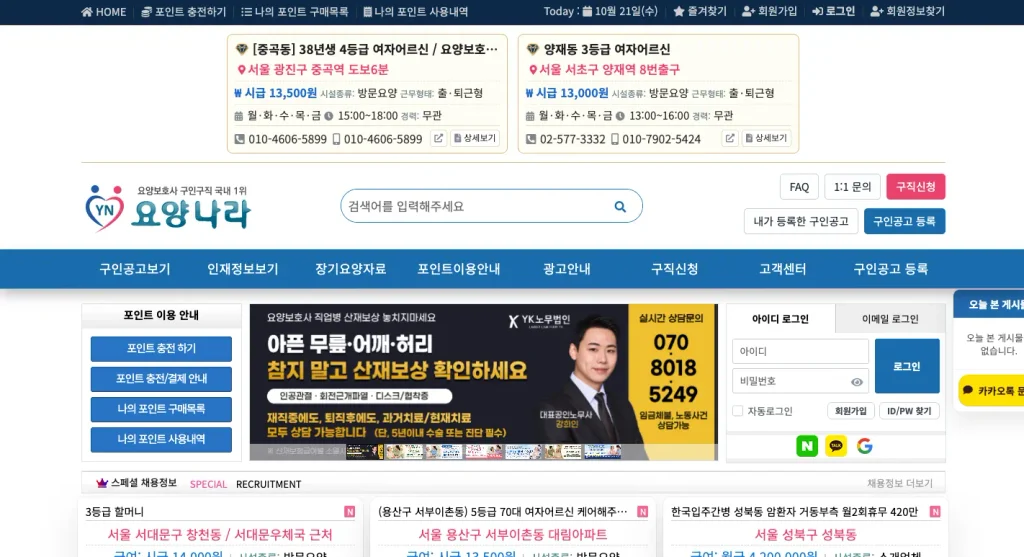 요양나라 구인구직 홈페이지