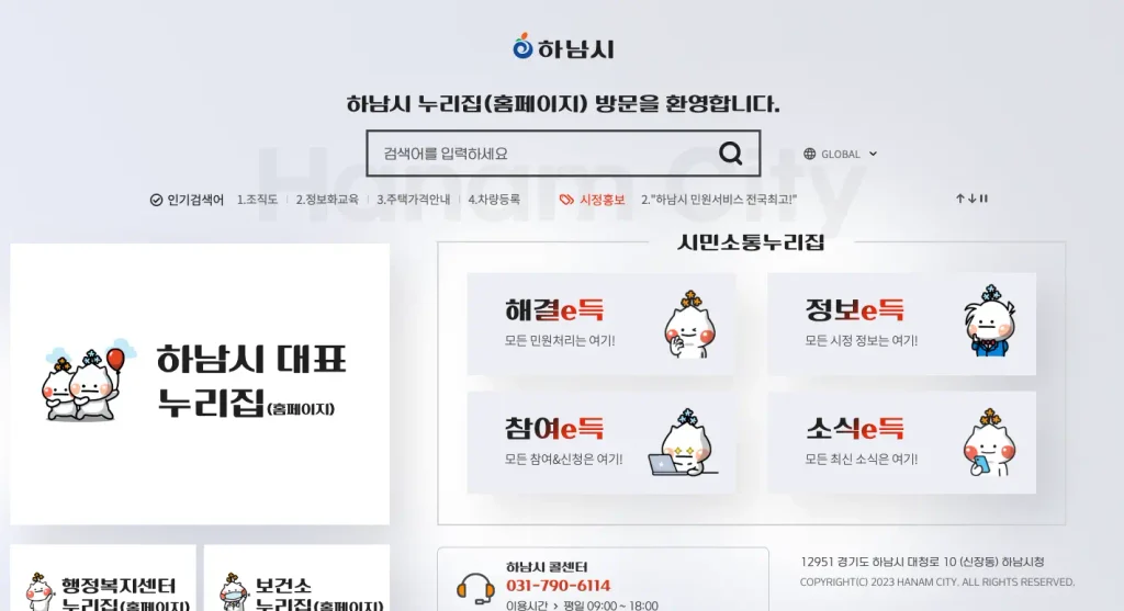하남시청 홈페이지