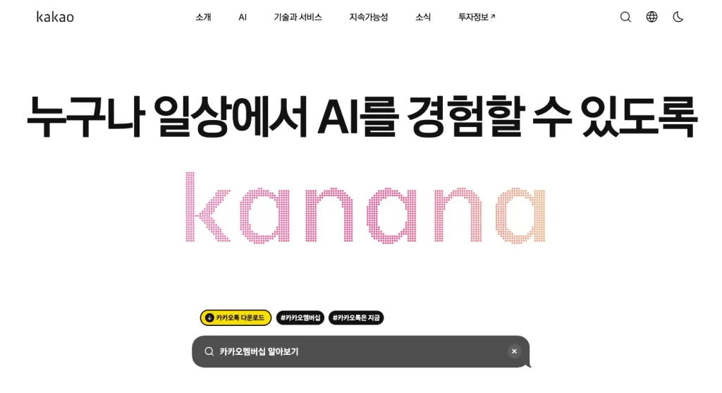 카카오톡 홈페이지