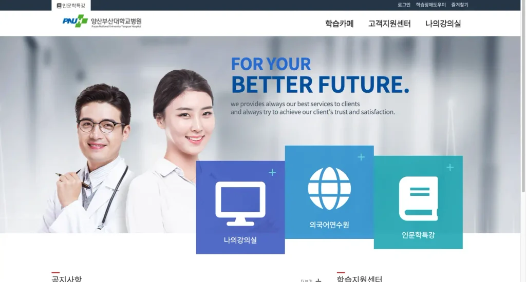 양산부산대학교병원 기업연수원 홈페이지