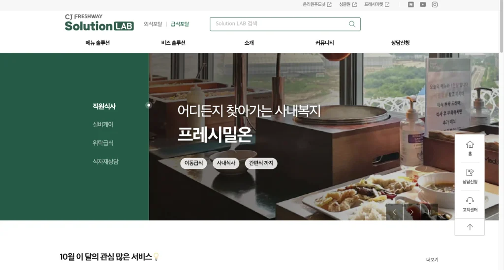솔루션 랩 급식포탈 서비스 홈페이지