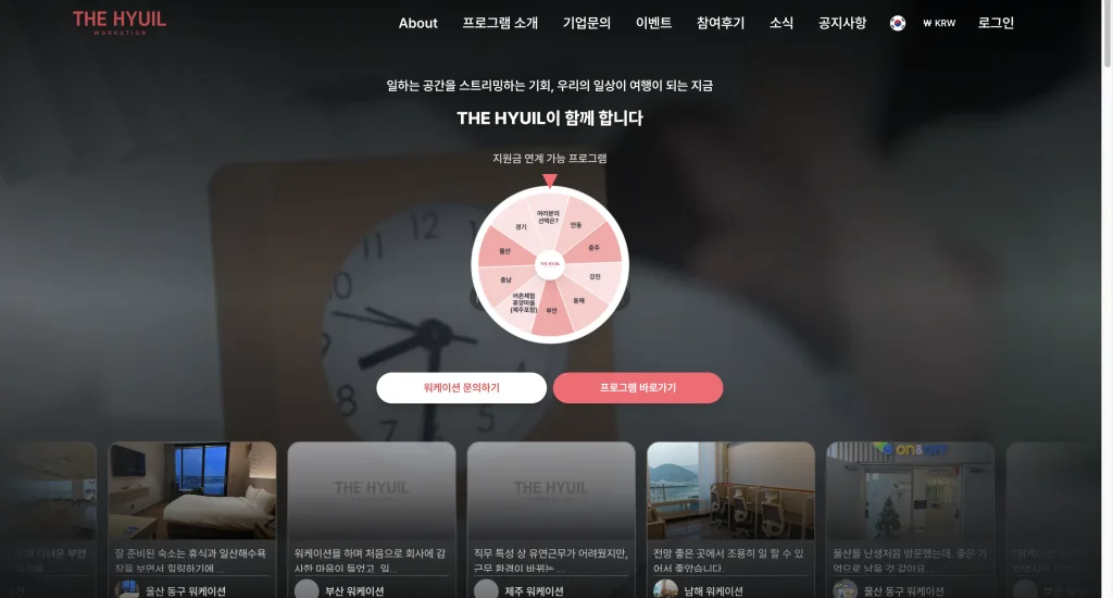 더휴일 워케이션 홈페이지