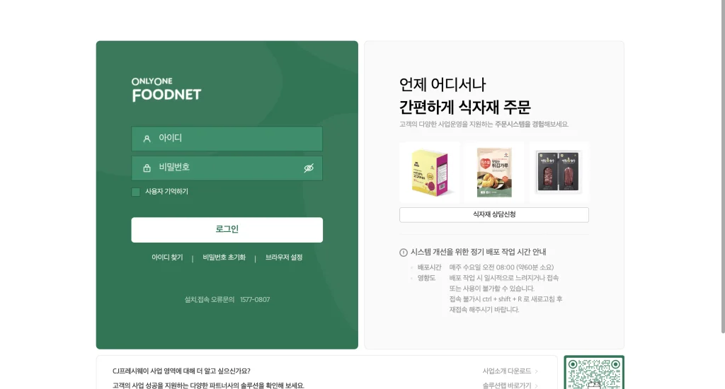 CJ온리원푸드넷 홈페이지