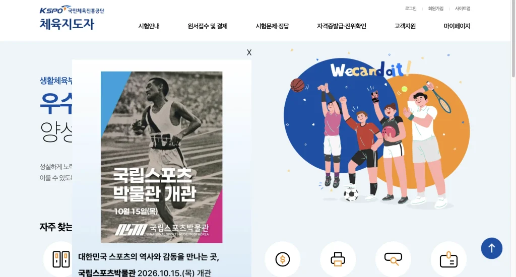 국민체육진흥공단 체육지도자 홈페이지