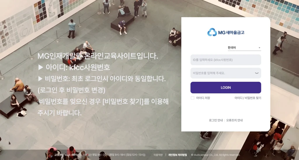 MG인재개발원 사이버연수원 홈페이지