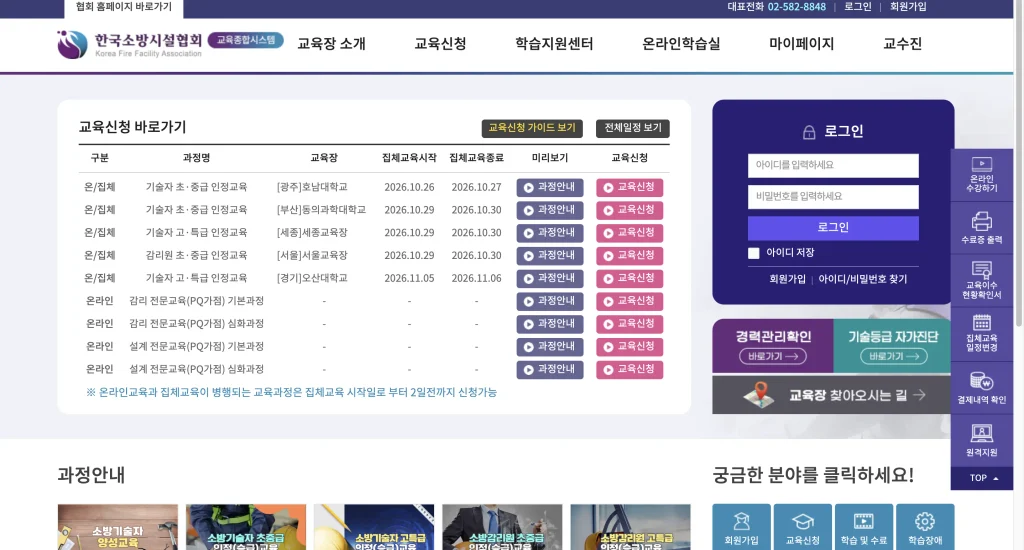 한국소방시설협회 교육 홈페이지