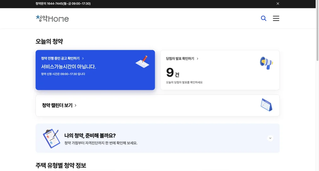 한국부동산원 청약홈 홈페이지