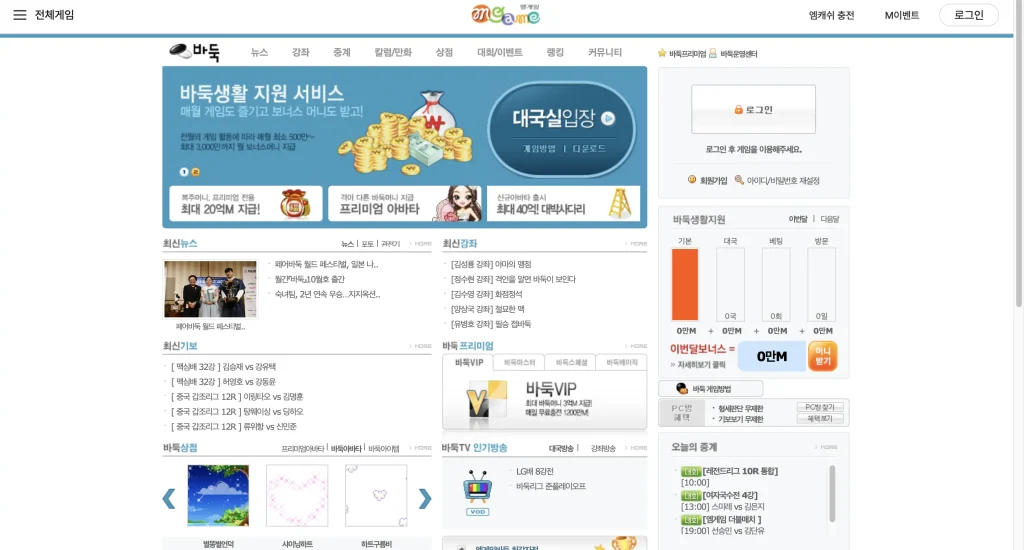 엠게임 바둑 홈페이지