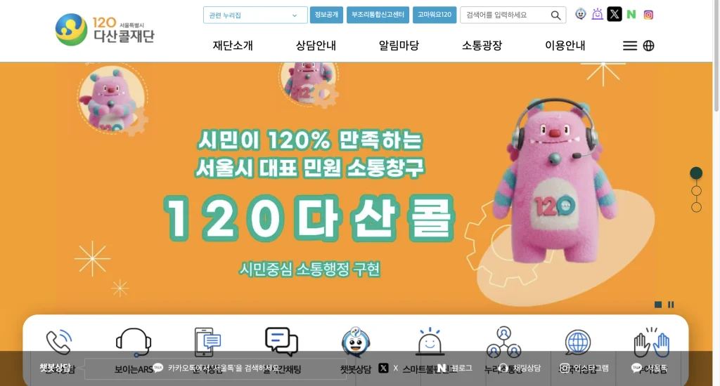 다산콜센터 전화번호 및 민원신청 홈페이지