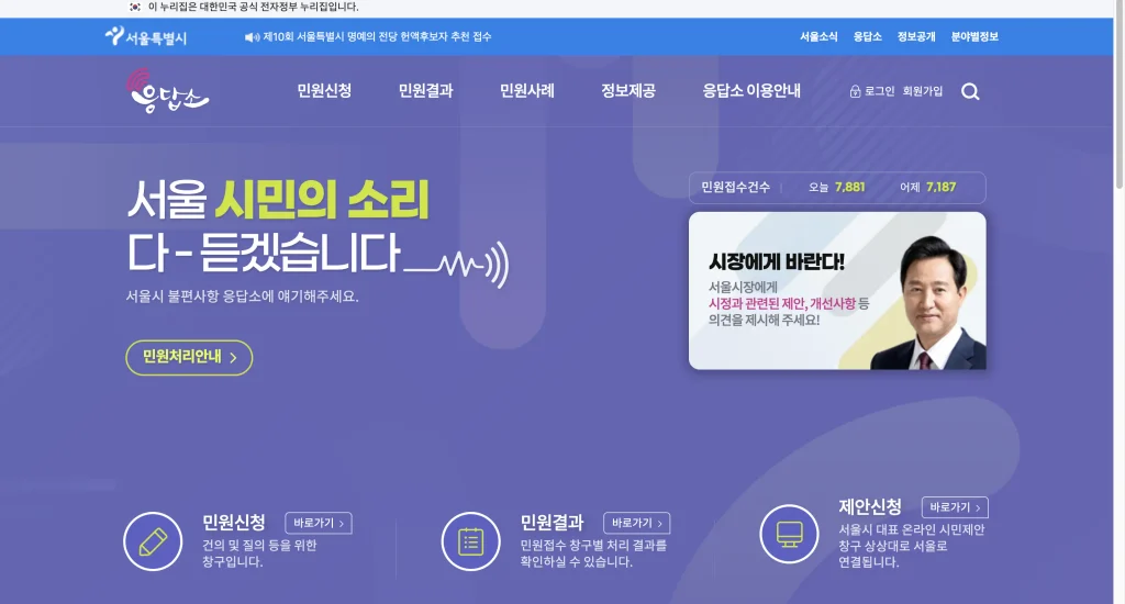 서울시 응답소 민원 홈페이지