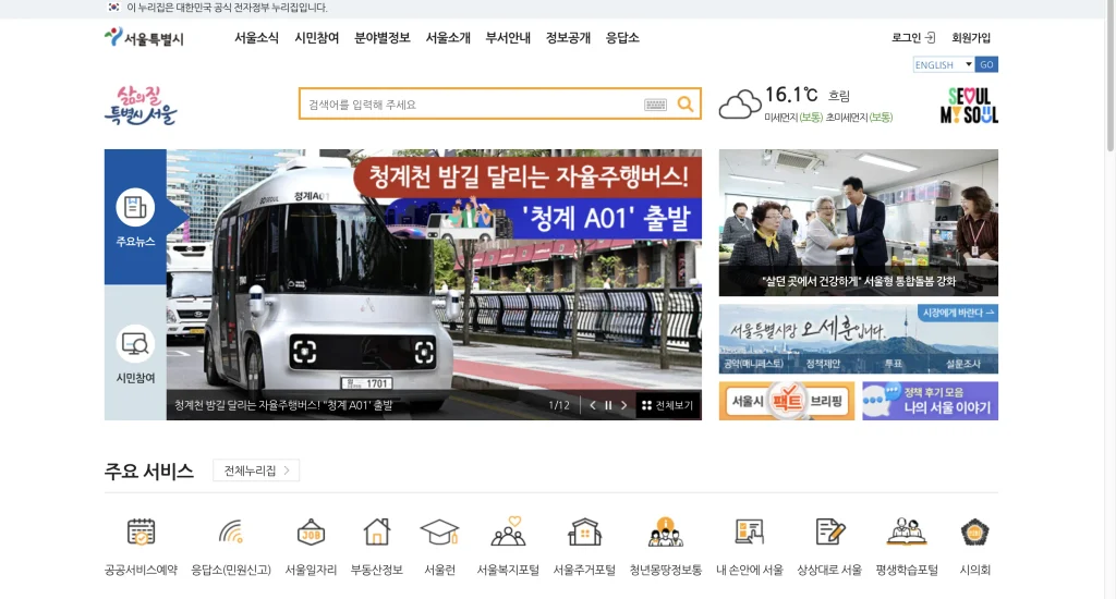 서울시청 누리집 홈페이지