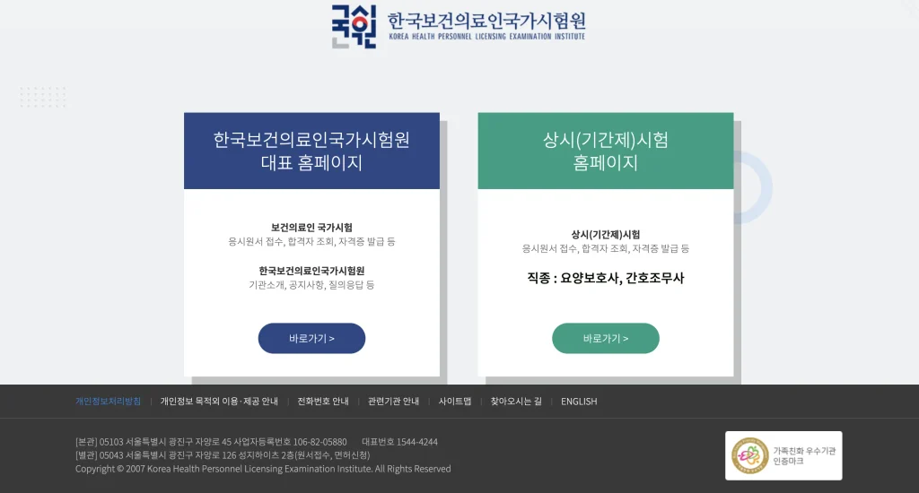 요양보호사 자격증 원서접수 홈페이지