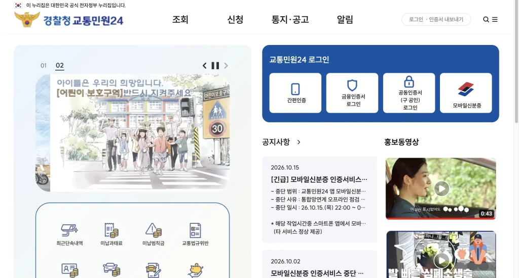 운전면허 벌점 조회 홈페이지