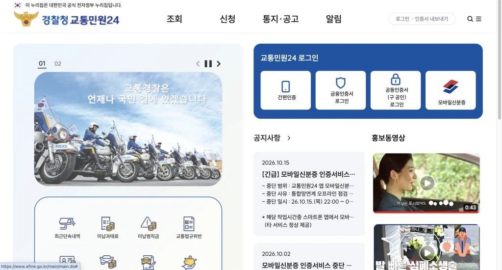 주정차위반 과태료 조회 홈페이지