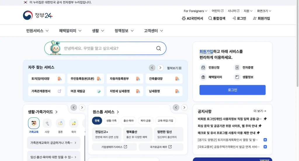 정부24시 홈페이지