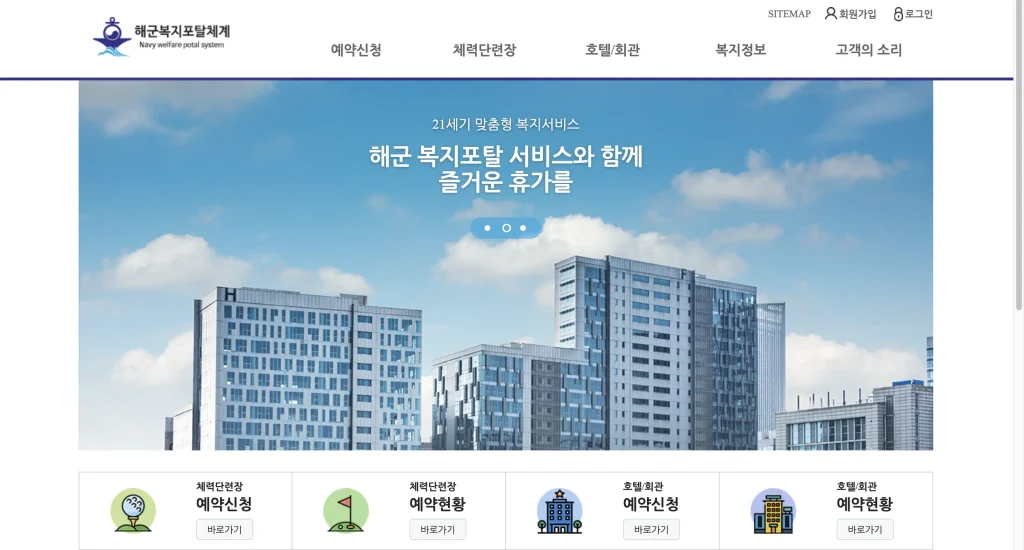 해군복지포탈체계 체력단련장 홈페이지