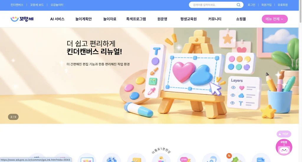 꼬망세 홈페이지