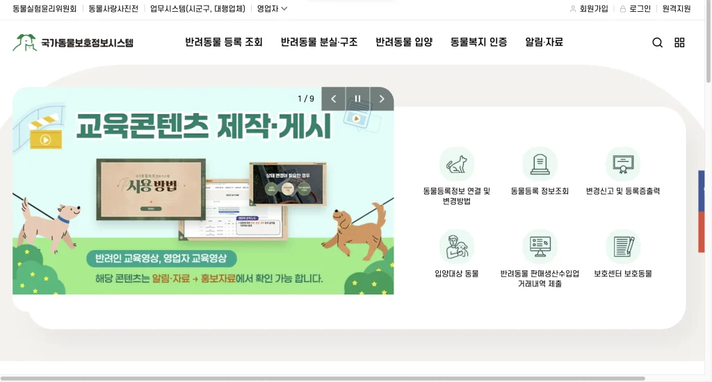 유기동물보호센터 홈페이지