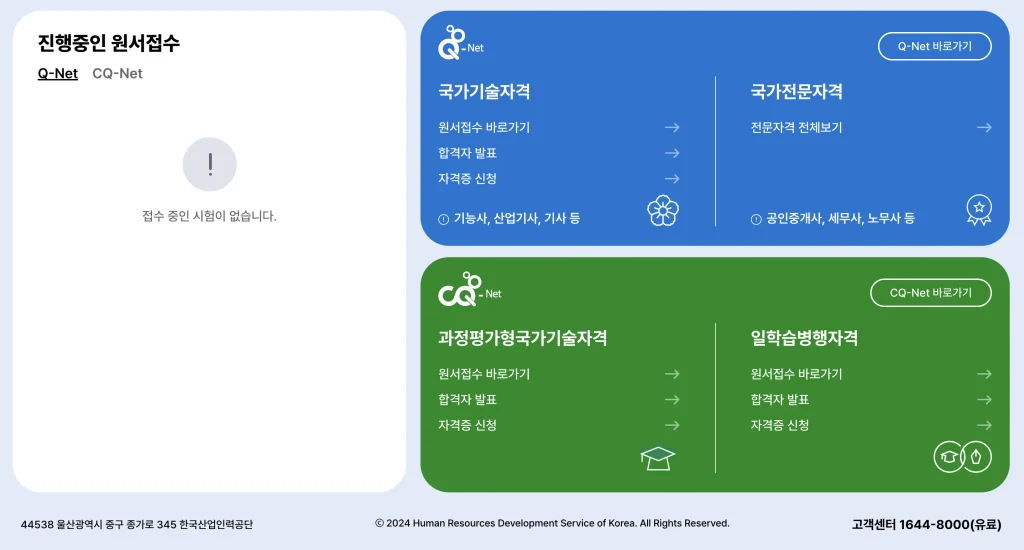 Q넷 홈페이지
