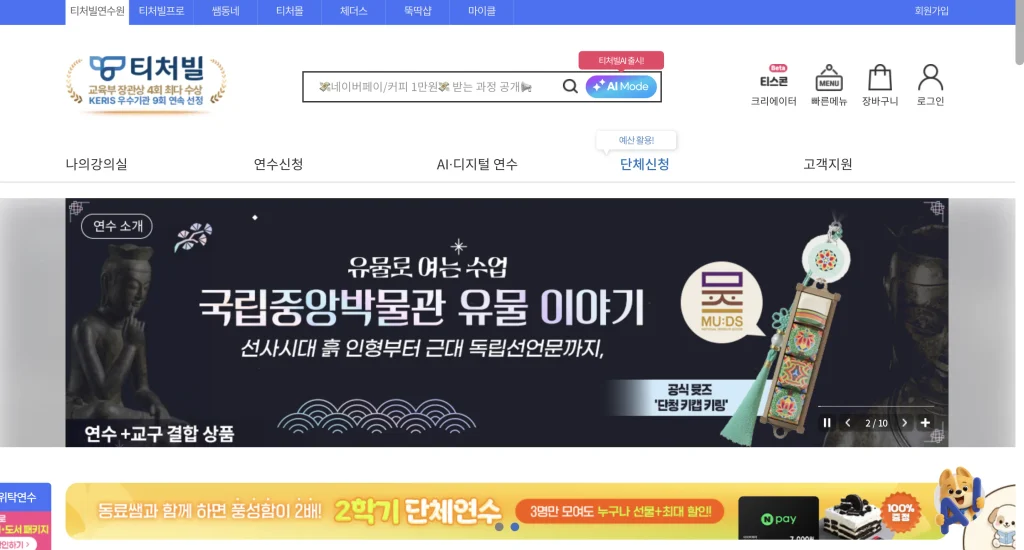 티처빌 원격연수원 홈페이지