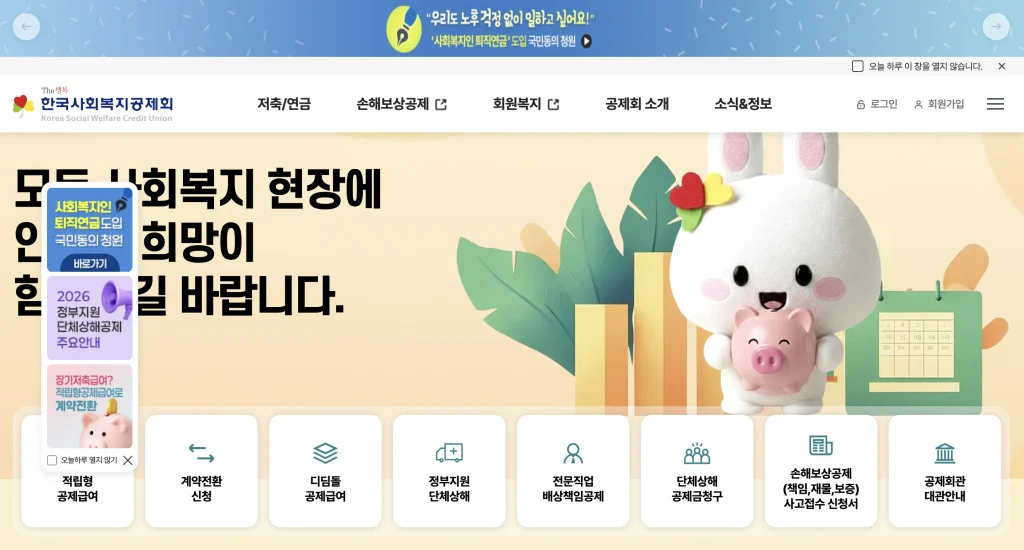 한국사회복지공제회 홈페이지