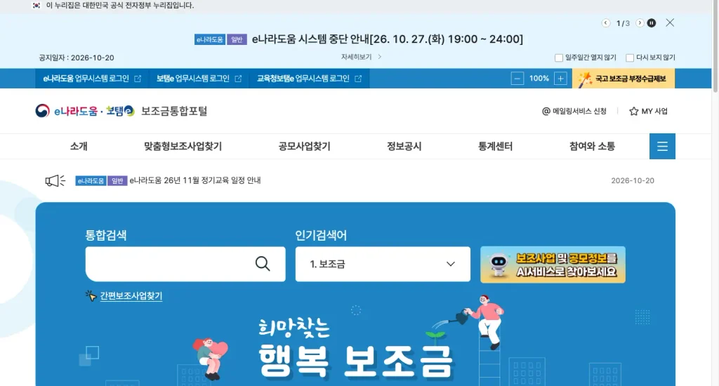 이나라도움 홈페이지