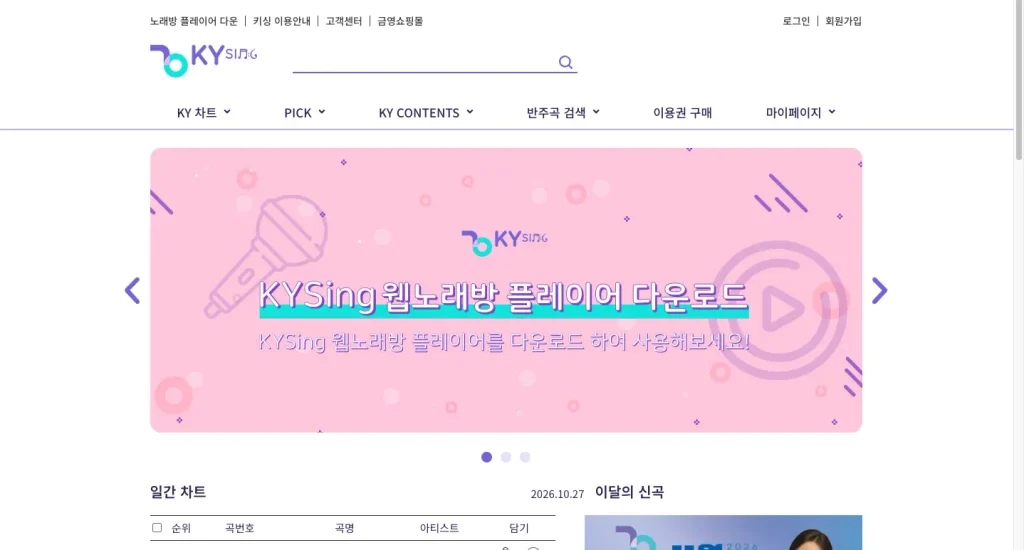 키싱 금영 노래방 번호 검색 홈페이지