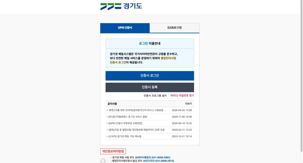 경기넷 공무원 메일 시스템