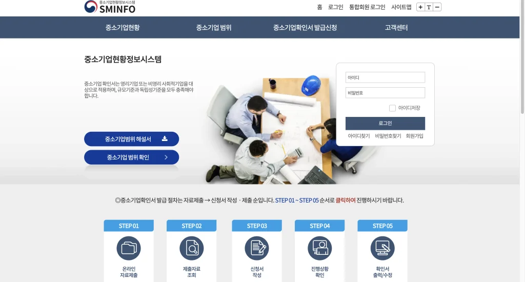 중소기업 현황정보시스템 홈페이지