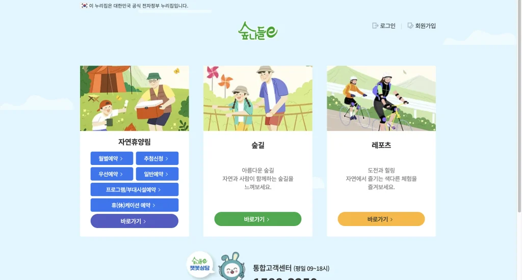 숲나들e 홈페이지