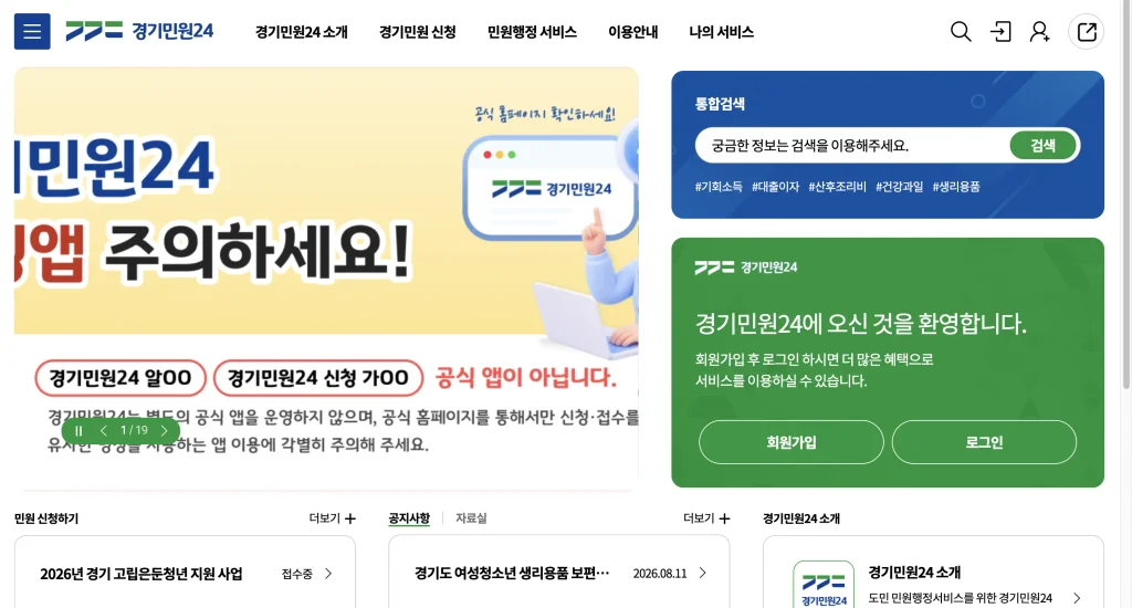 경기민원24 홈페이지