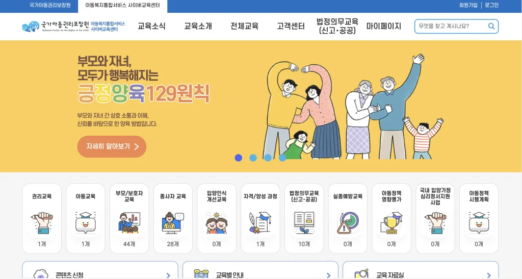 아동복지통합서비스 사이버교육센터 홈페이지