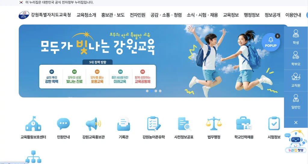 강원도교육청 홈페이지