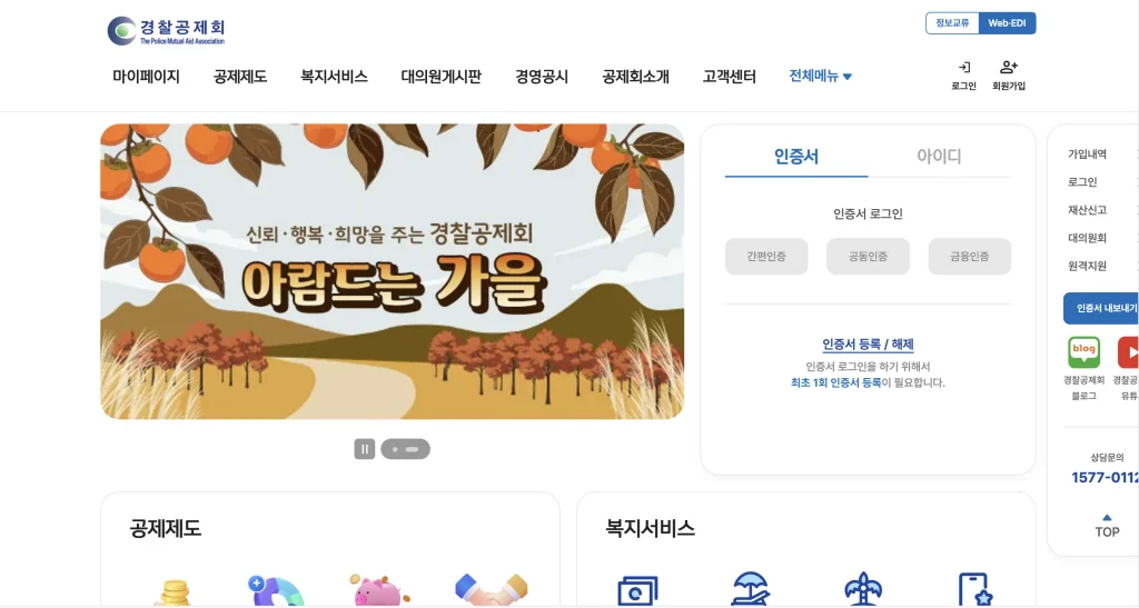 경찰공제회 홈페이지
