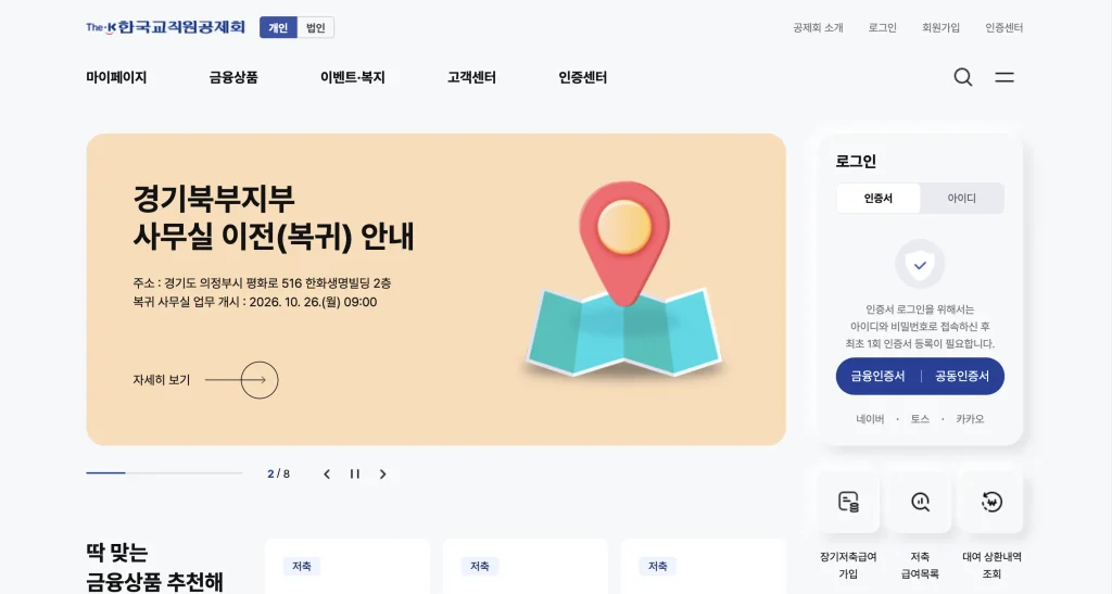 교직원 공제회 홈페이지