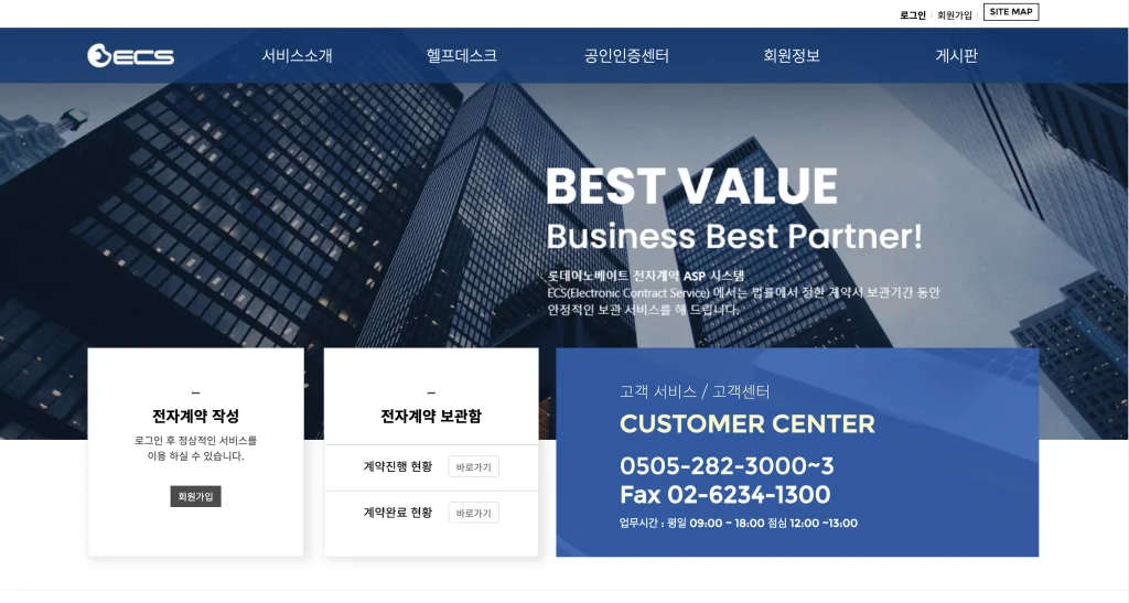 롯데ecs 전자계약시스템 홈페이지