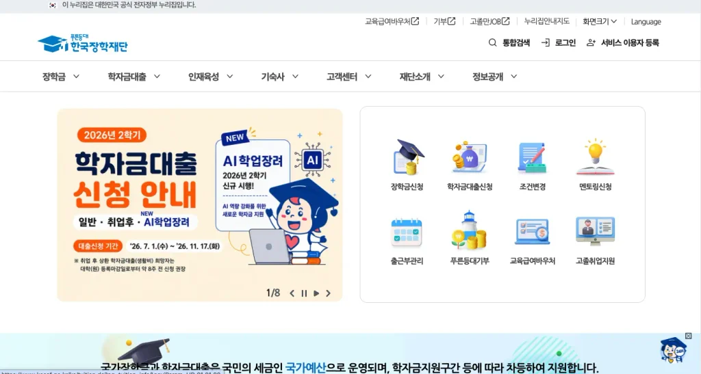 푸른등대 한국장학재단 홈페이지