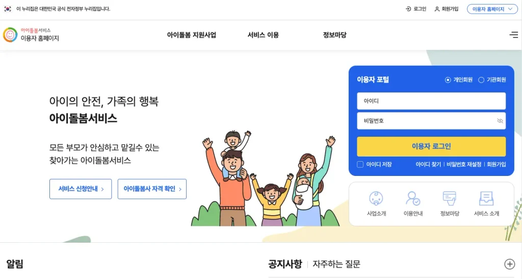 아이돌보미 홈페이지
