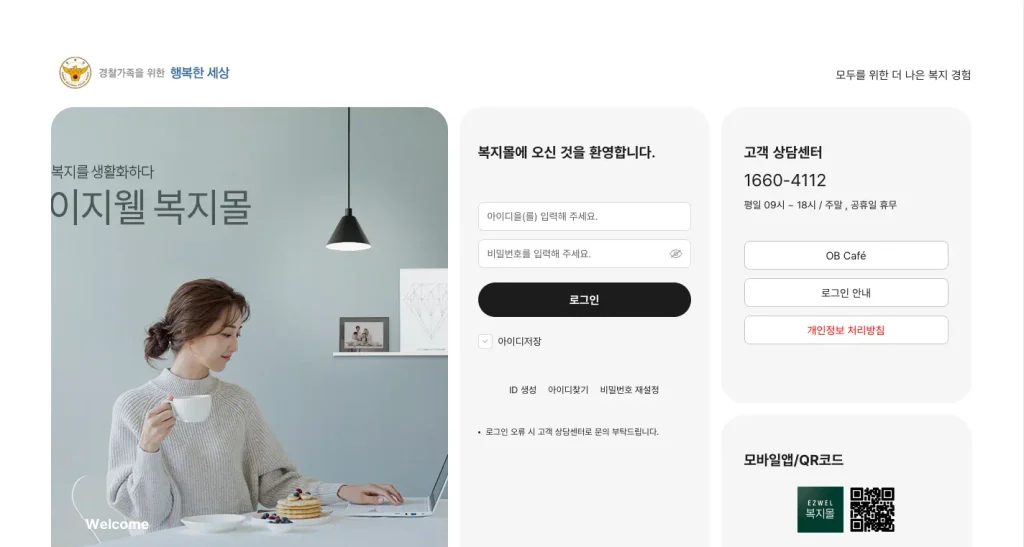 경찰복지포털 사이트 홈페이지