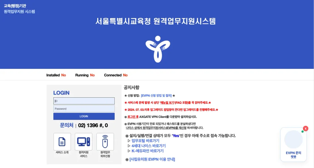 서울시교육청 원격업무포털 홈페이지