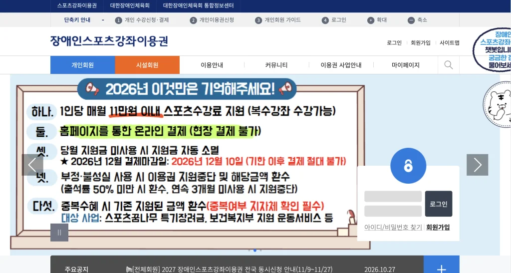 장애인 스포츠강좌 이용권 홈페이지