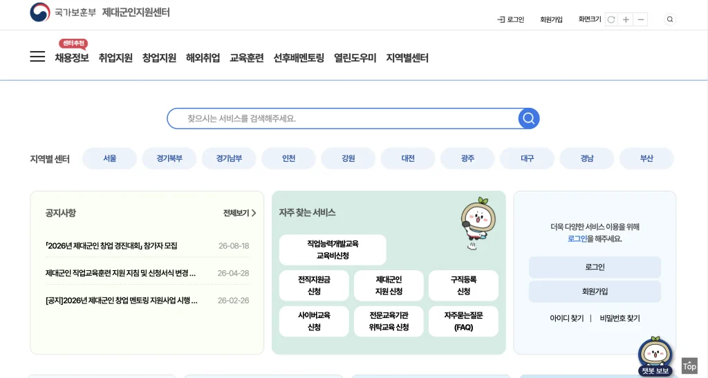 제대군인지원센터 사이버연수원 홈페이지