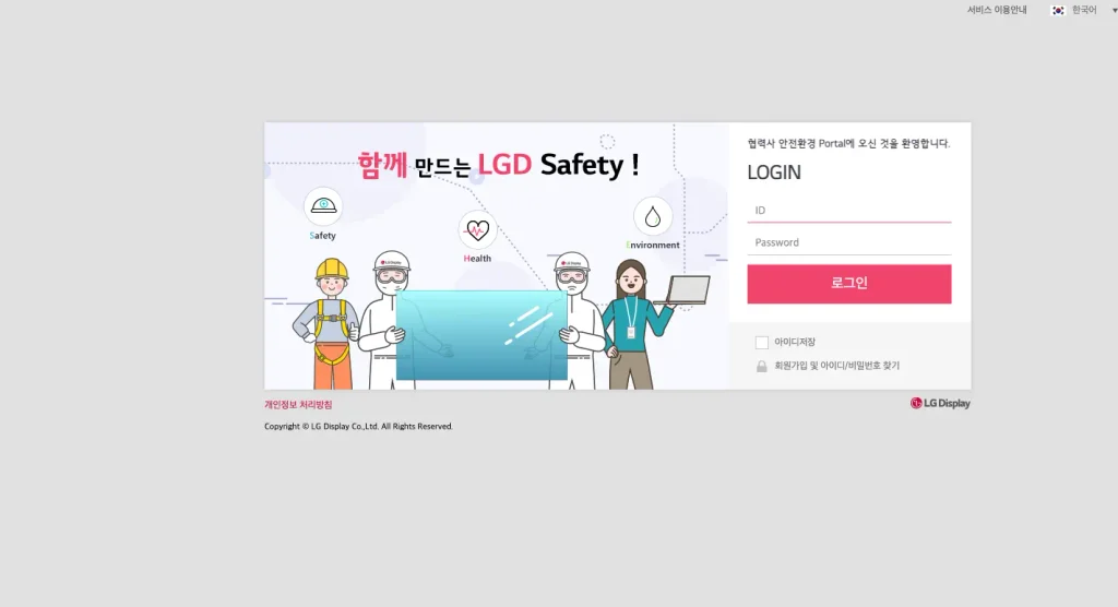 lg디스플레이 출입예약시스템 홈페이지