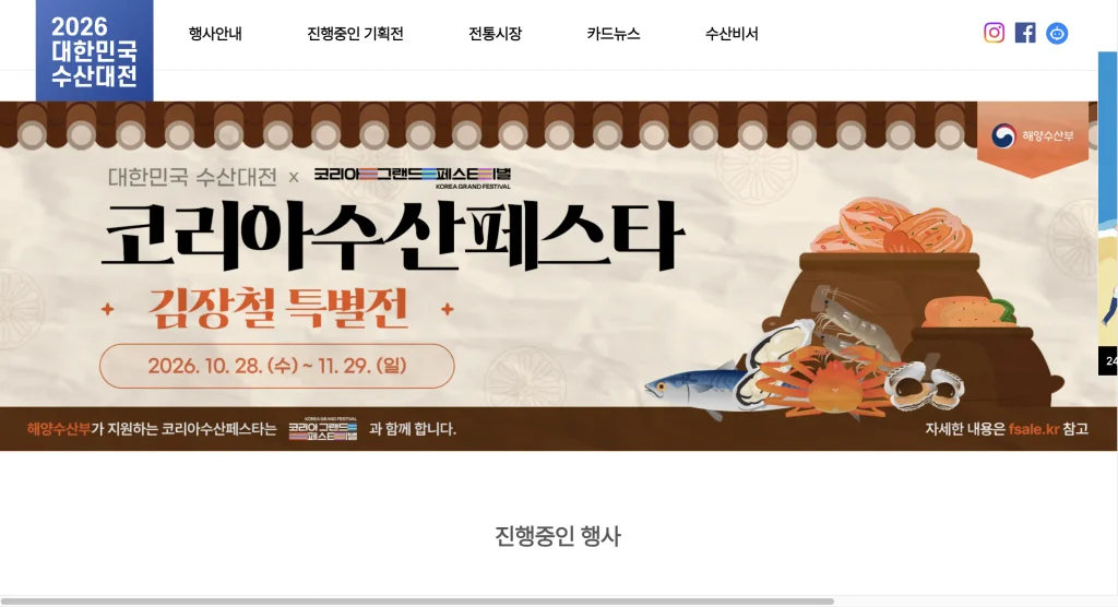 대한민국 수산대전 홈페이지