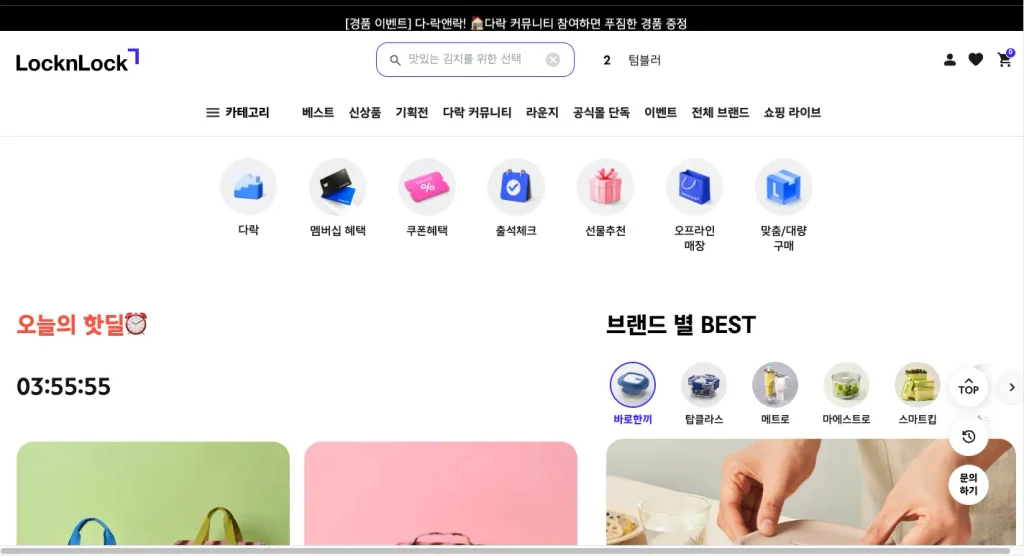 락앤락 공식몰 홈페이지