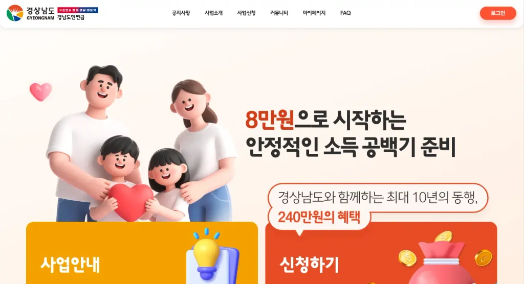 경남도민연금 홈페이지