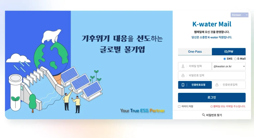 K-water 한국수자원공사 웹메일 홈페이지